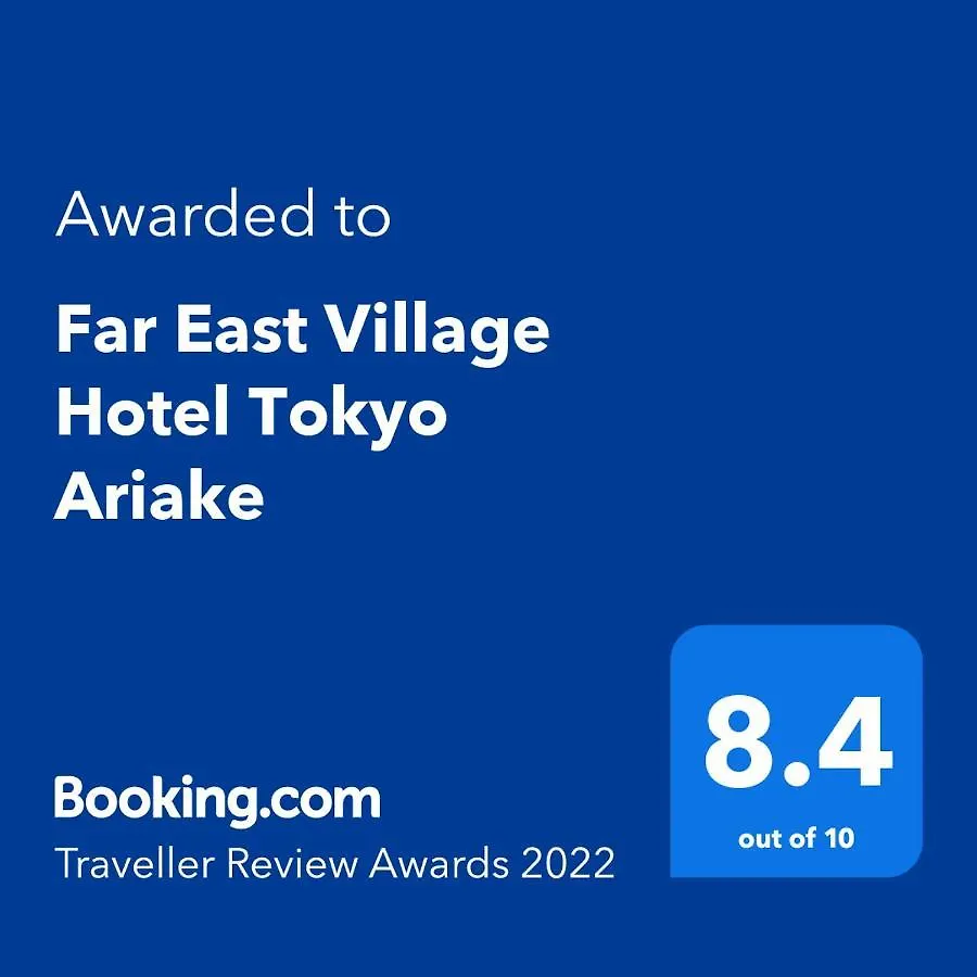 *** ホテル ファーイーストビレッジホテル東京有明 東京都 日本